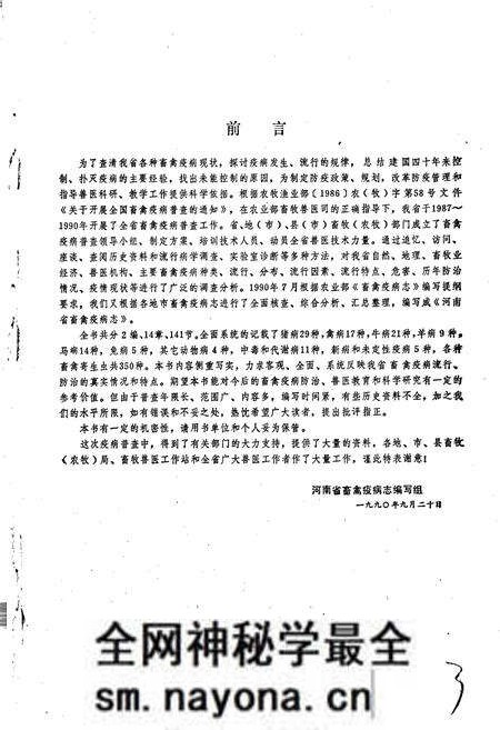 《河南省畜禽疫病志》.pdf电子版_河南省志预览图5