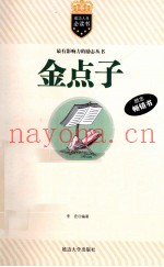 金点子