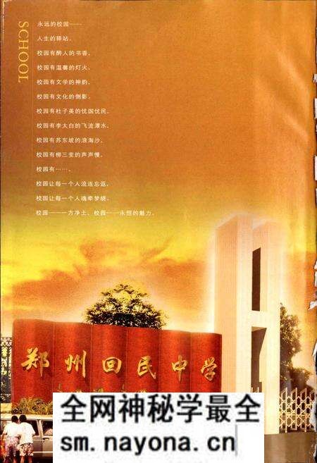 《郑州市回民中学校志》.pdf电子版_河南省志预览图2
