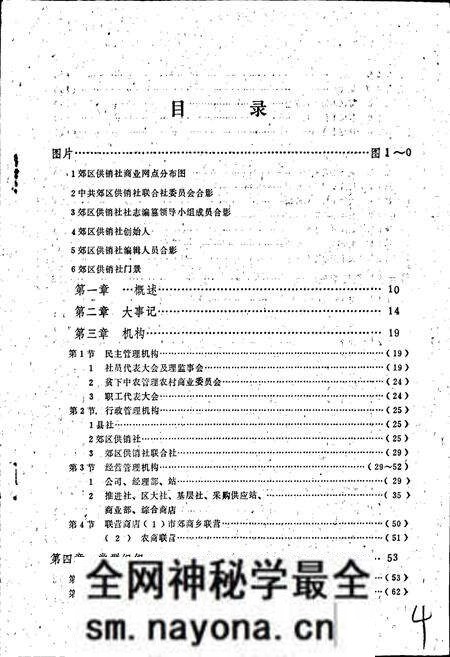 《郑州市郊区供销社志》.pdf电子版_河南省志预览图4