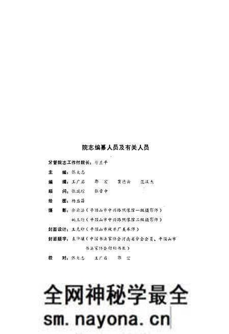 《河南省平顶山市第一人民医院志(1956-1982年)》.pdf电子版_河南省志预览图2 《河南省平顶山市第一人民医院志(1956-1982年)》.pdf电子版_河南省志预览图2