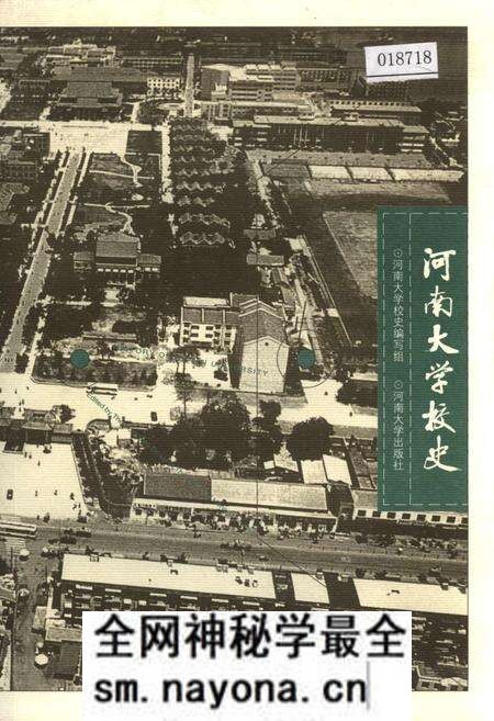 《河南大学校史》.pdf电子版_河南省志预览图 《河南大学校史》.pdf电子版_河南省志预览图