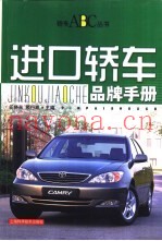 进口轿车品牌手册