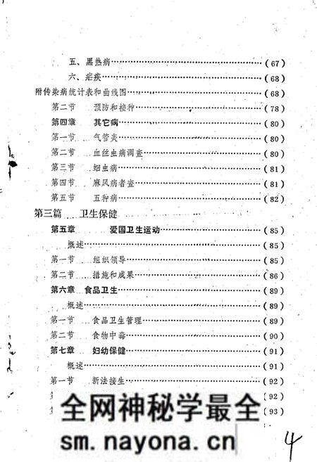 《义马市卫生志》.pdf电子版_河南省志预览图5 《义马市卫生志》.pdf电子版_河南省志预览图5