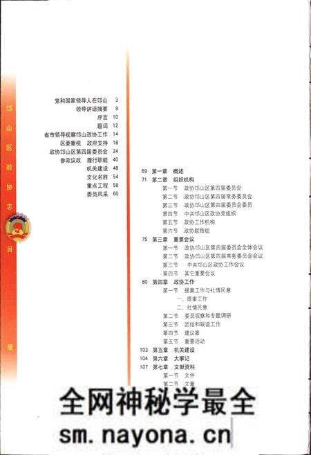 《邙山区政协志》.pdf电子版_河南省志预览图3 《邙山区政协志》.pdf电子版_河南省志预览图3