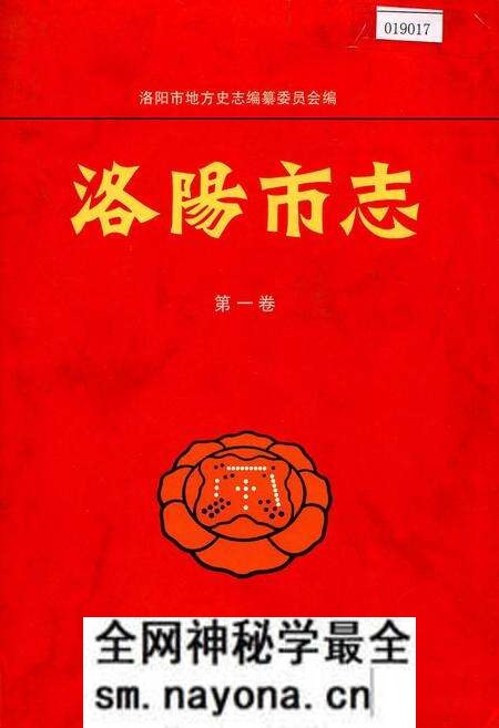 《洛阳市志 第一卷 总述 大事记 属县概况》.pdf电子版_河南省志预览图