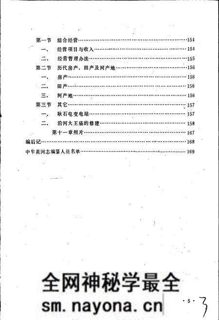 《中牟黄河志》.pdf电子版_河南省志预览图5