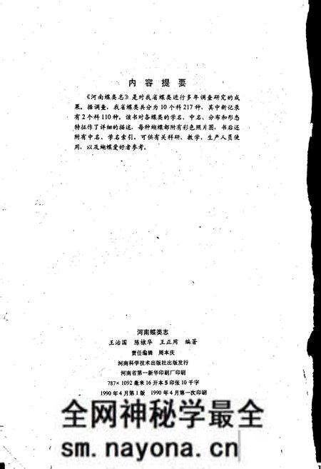 《河南蝶类志》.pdf电子版_河南省志预览图2 《河南蝶类志》.pdf电子版_河南省志预览图2