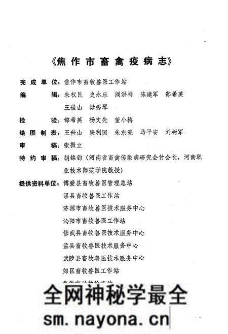 《《焦作市畜禽疫病志(1949-1989)》》.pdf电子版_河南省志预览图2 《《焦作市畜禽疫病志(1949-1989)》》.pdf电子版_河南省志预览图2