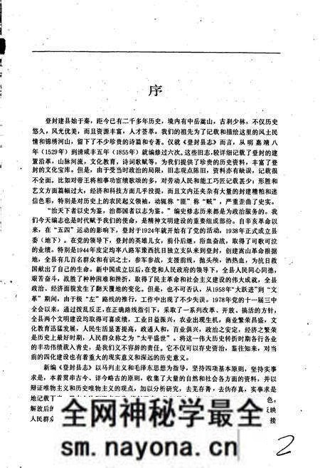 《登封县志》.pdf电子版_河南省志预览图3 《登封县志》.pdf电子版_河南省志预览图3