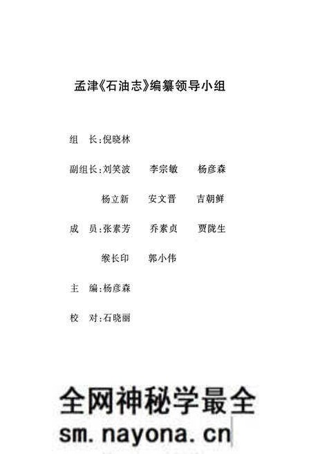 《中国石油化工股份有限公司河南洛阳孟津石油分公司石油志(第二部)》.pdf电子版_河南省志预览图2 《中国石油化工股份有限公司河南洛阳孟津石油分公司石油志(第二部)》.pdf电子版_河南省志预览图2