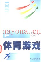 体育游戏