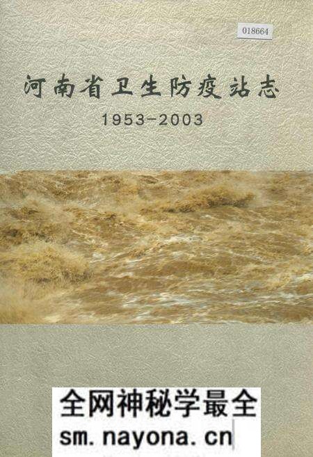 《河南省卫生防疫站志》.pdf电子版_河南省志预览图