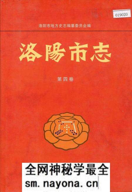 《洛阳市志 第四卷 政党志 政权志 人民政协志 社会团体志》.pdf电子版_河南省志预览图