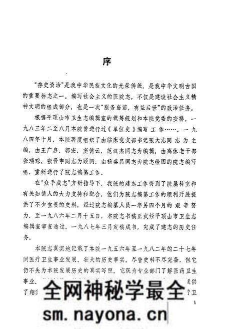 《河南省平顶山市第一人民医院志(1956-1982年)》.pdf电子版_河南省志预览图3 《河南省平顶山市第一人民医院志(1956-1982年)》.pdf电子版_河南省志预览图3