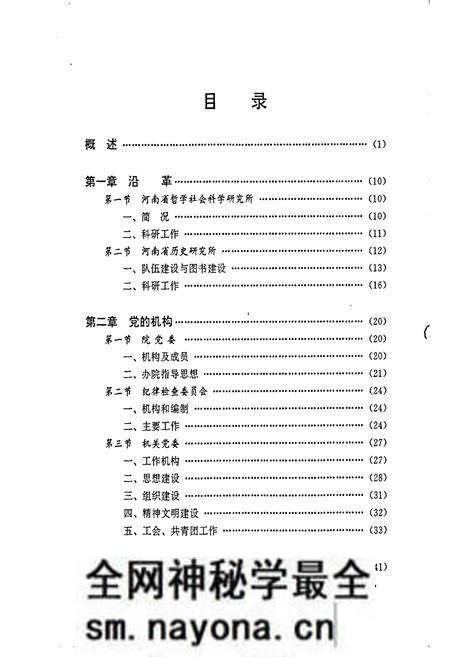 《河南省社会科学院志》.pdf电子版_河南省志预览图3