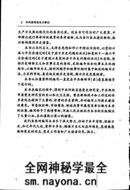 《中共新郑党史大事记》.pdf电子版_河南省志预览图4
