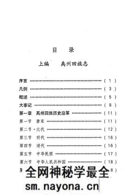 《禹州回族志暨宗教志》.pdf电子版_河南省志预览图2 《禹州回族志暨宗教志》.pdf电子版_河南省志预览图2