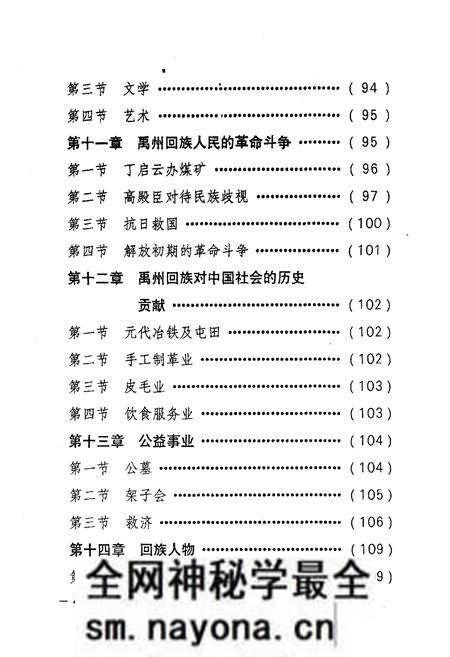 《禹州回族志暨宗教志》.pdf电子版_河南省志预览图5 《禹州回族志暨宗教志》.pdf电子版_河南省志预览图5