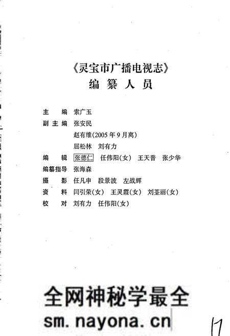《灵宝市广播电视志》.pdf电子版_河南省志预览图4 《灵宝市广播电视志》.pdf电子版_河南省志预览图4