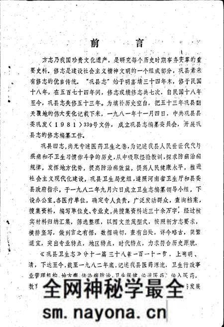 《巩县卫生志》.pdf电子版_河南省志预览图2