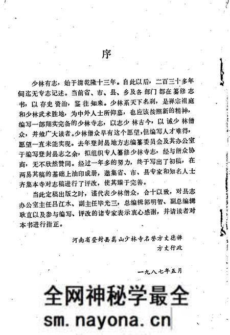 《新编少林寺志》.pdf电子版_河南省志预览图4