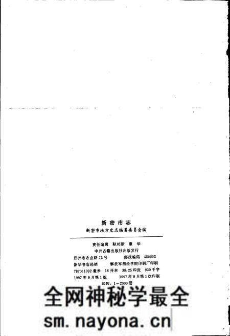 《新密市志》.pdf电子版_河南省志预览图2
