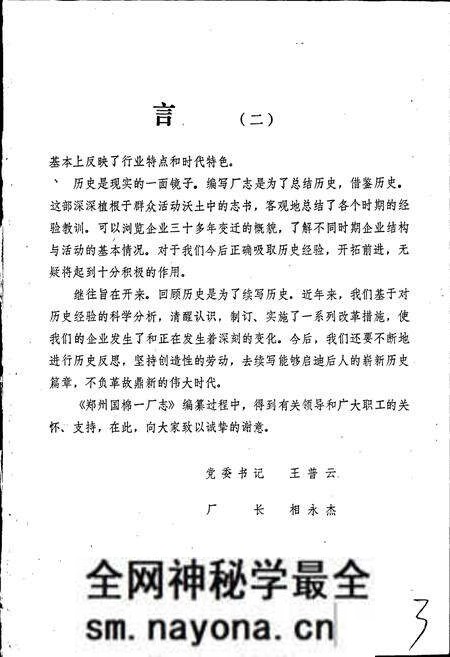 《郑州国棉一厂志》.pdf电子版_河南省志预览图5