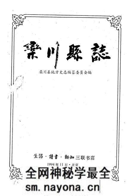 《栾川县志》.pdf电子版_河南省志预览图1 《栾川县志》.pdf电子版_河南省志预览图1