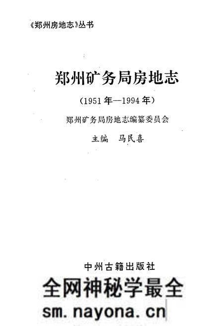 《郑州矿务局房地志》.pdf电子版_河南省志预览图1
