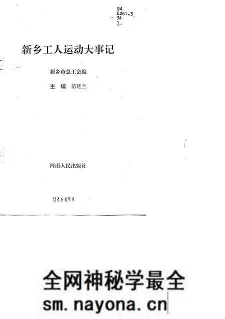 《新乡市工人运动大事记》.pdf电子版_河南省志预览图1
