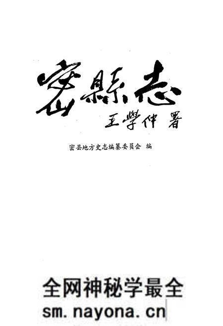 《密县志》.pdf电子版_河南省志预览图1 《密县志》.pdf电子版_河南省志预览图1