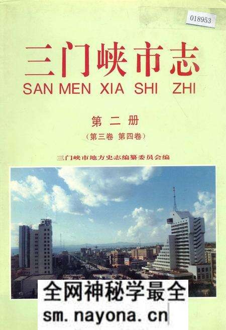 《三门峡市志第二册》.pdf电子版_河南省志预览图 《三门峡市志第二册》.pdf电子版_河南省志预览图