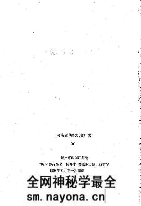 《河南省纺织机械厂志》.pdf电子版_河南省志预览图2