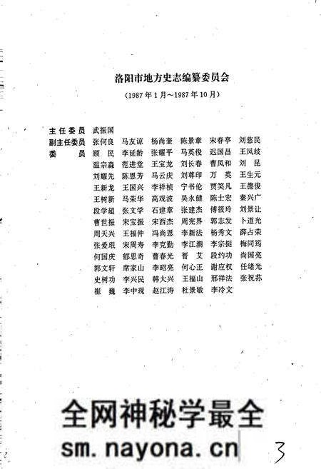 《洛阳市志 第十二卷》.pdf电子版_河南省志预览图4