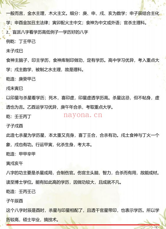 盲派八字看学历秘法（道教书籍大全）