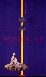梦说