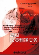 高级汉英翻译