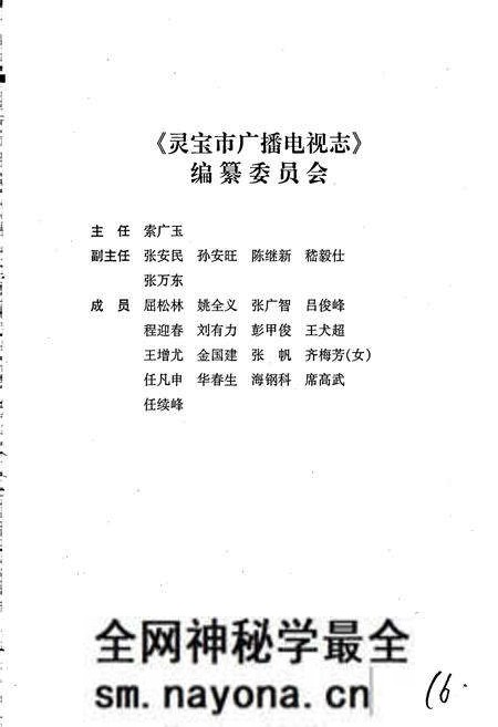 《灵宝市广播电视志》.pdf电子版_河南省志预览图3 《灵宝市广播电视志》.pdf电子版_河南省志预览图3