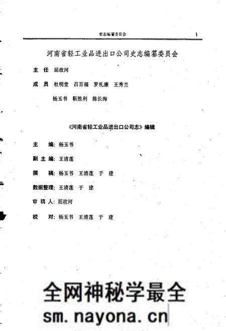 《河南省轻工业品进出口公司志》.pdf电子版_河南省志预览图2