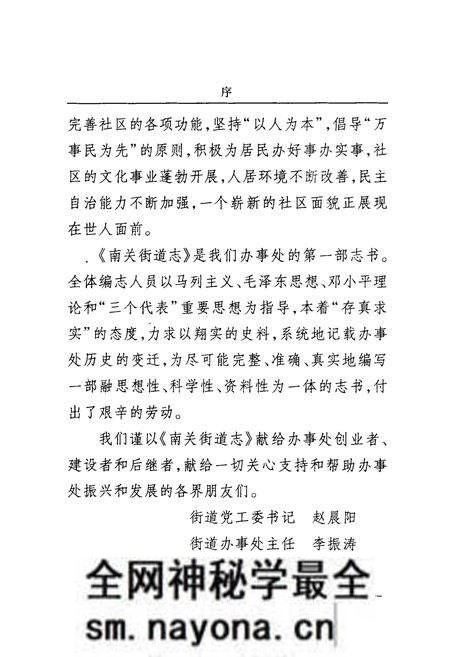 《南关街道志》.pdf电子版_河南省志预览图4