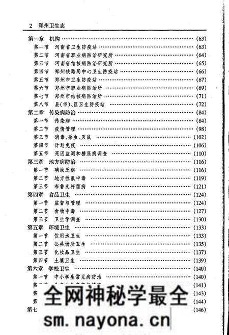 《郑州卫生志》.pdf电子版_河南省志预览图4