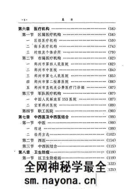 《中原区卫生志》.pdf电子版_河南省志预览图5