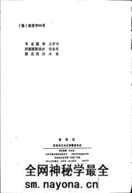 《密县志》.pdf电子版_河南省志预览图2 《密县志》.pdf电子版_河南省志预览图2