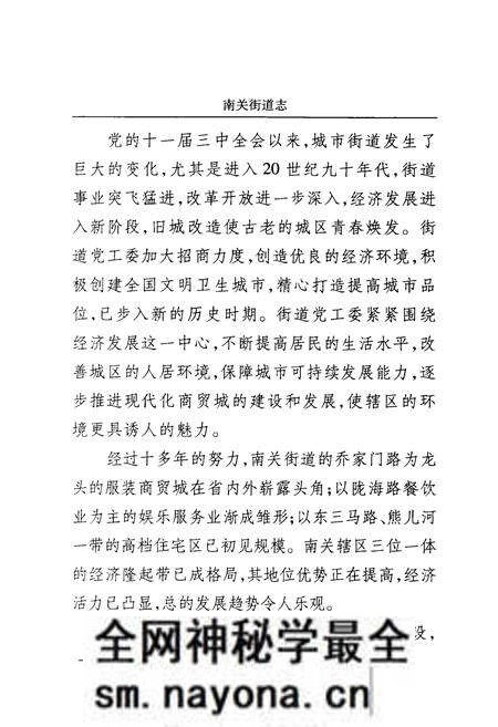 《南关街道志》.pdf电子版_河南省志预览图3