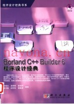 Borland C++Builder 6程序设计经典