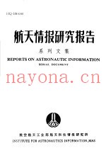 航天情报研究报告系列文集  6  上下