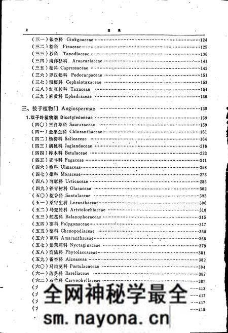 《河南植物志 第一册》.pdf电子版_河南省志预览图5