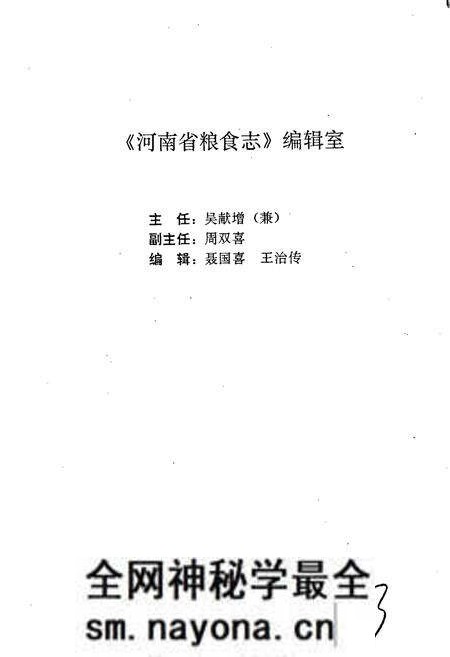 《河南省粮食志 安阳市县市简志 濮阳市县市简志 鹤壁市县市简志》.pdf电子版_河南省志预览图4 《河南省粮食志 安阳市县市简志 濮阳市县市简志 鹤壁市县市简志》.pdf电子版_河南省志预览图4