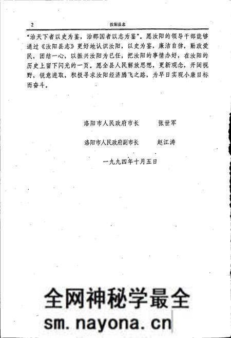 《汝阳县志》.pdf电子版_河南省志预览图3